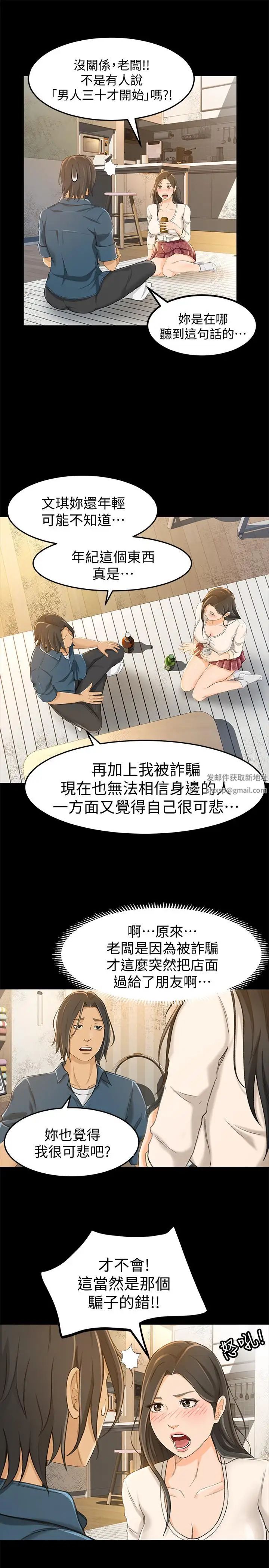 超會賣女業務第9話-相同的亲切，不同的服务