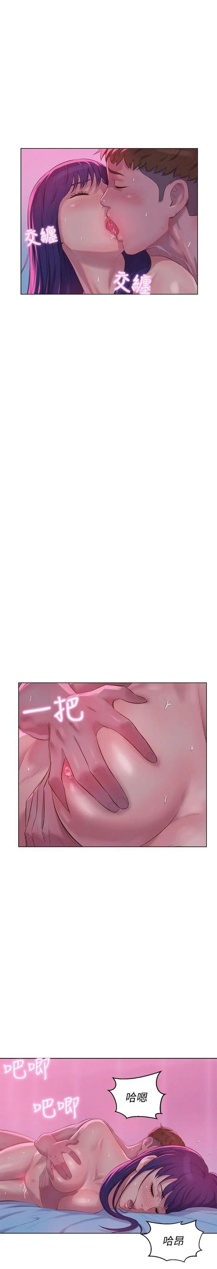 新生日記第57話-從來沒有這麼舒服過