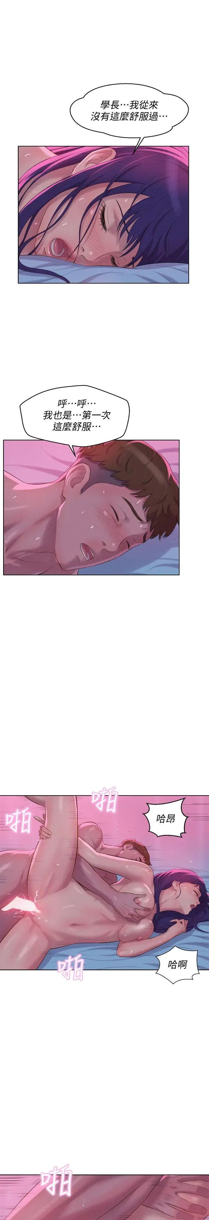 新生日記第57話-從來沒有這麼舒服過