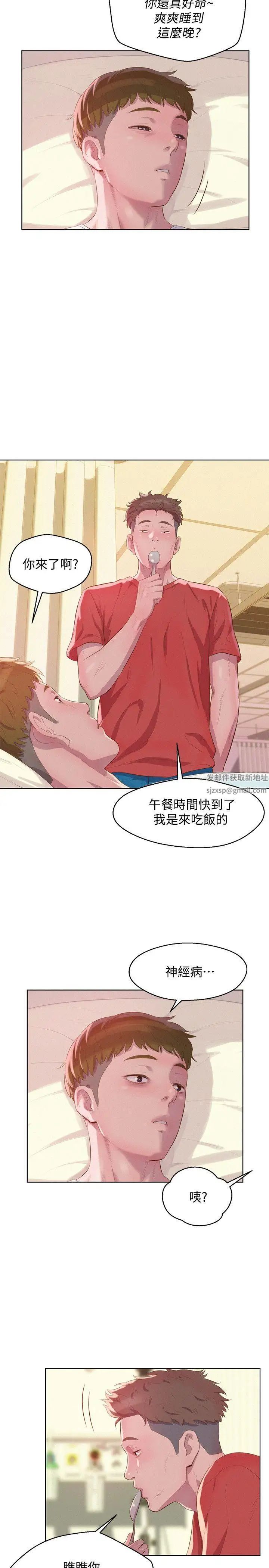 新生日記第57話-從來沒有這麼舒服過