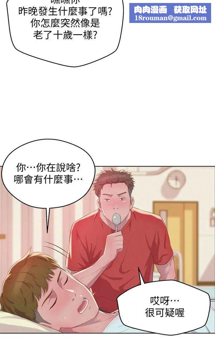 新生日記第57話-從來沒有這麼舒服過