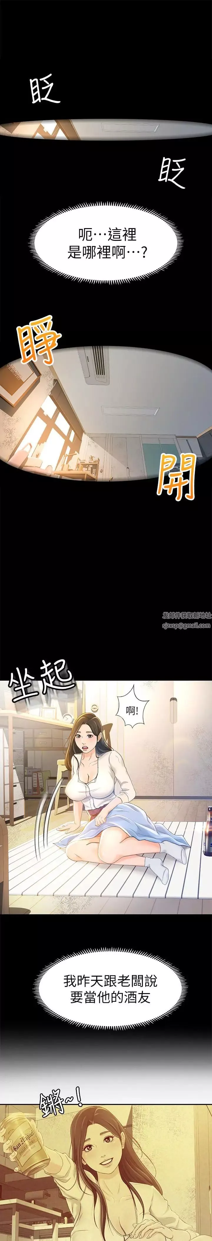 超會賣女業務第10話-秀色可餐的她
