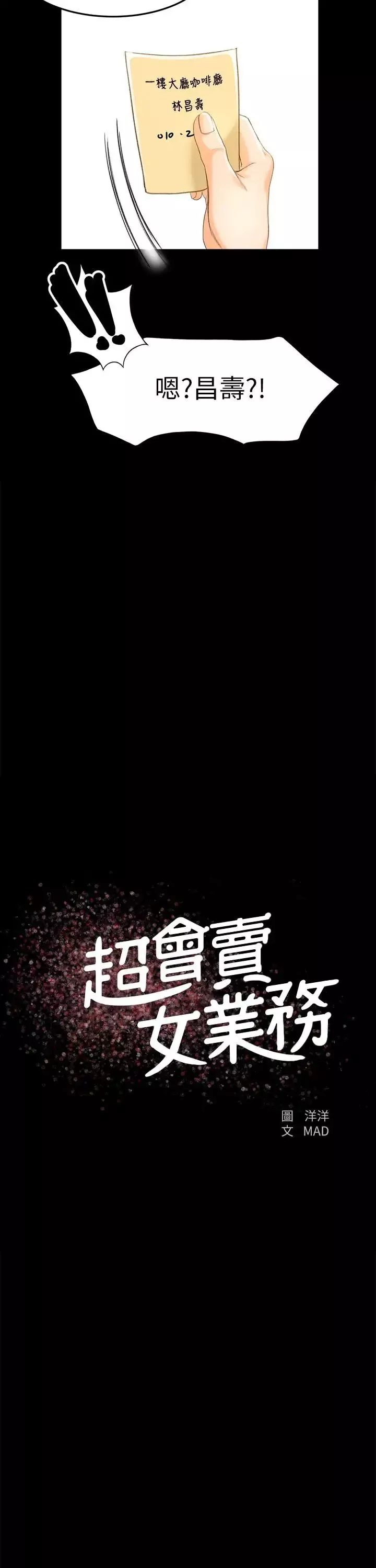 超會賣女業務第11話-難得的野外play