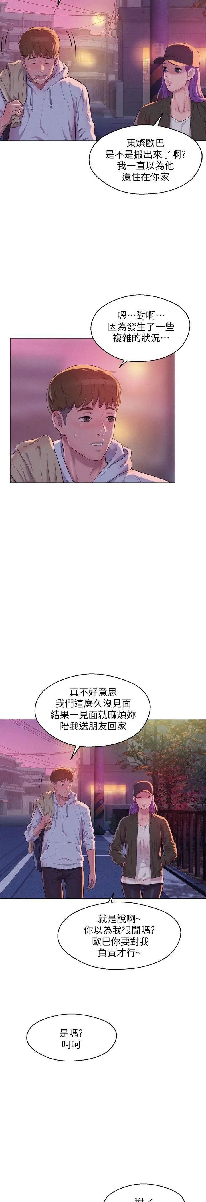 新生日记第58话-一次中标