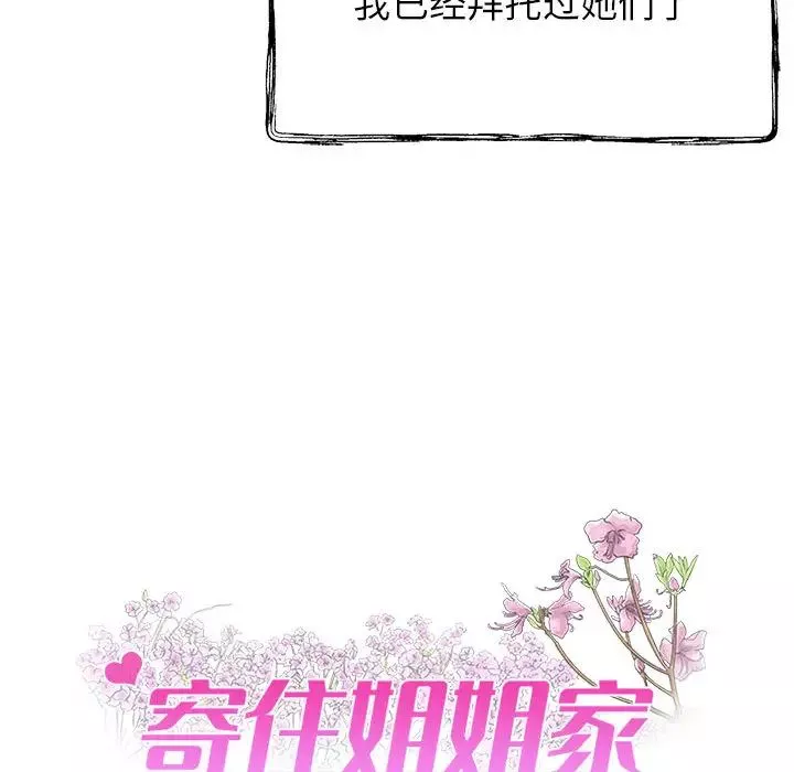寄住姐姐家第1話