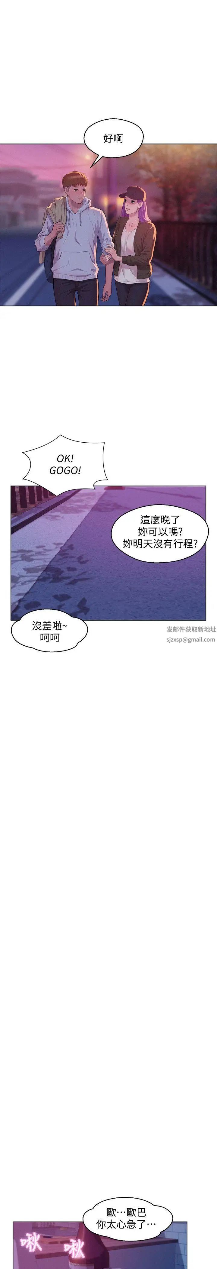 新生日記第58話-一次中標