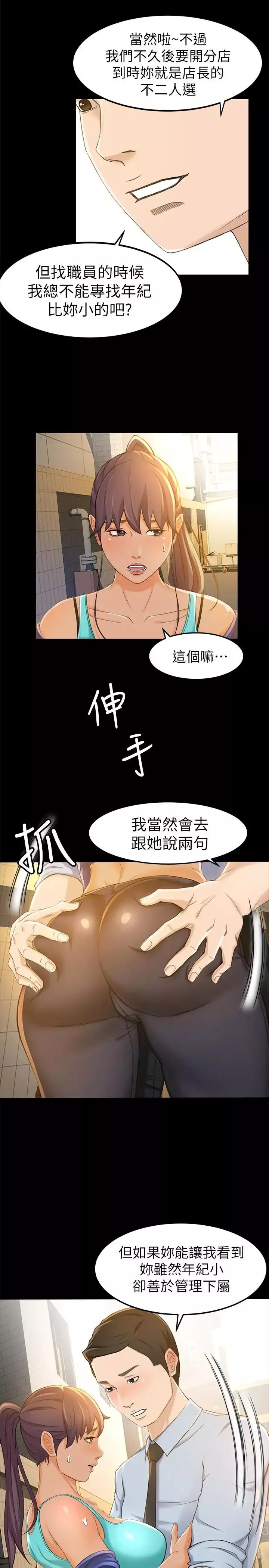 超會賣女業務第11話-難得的野外play