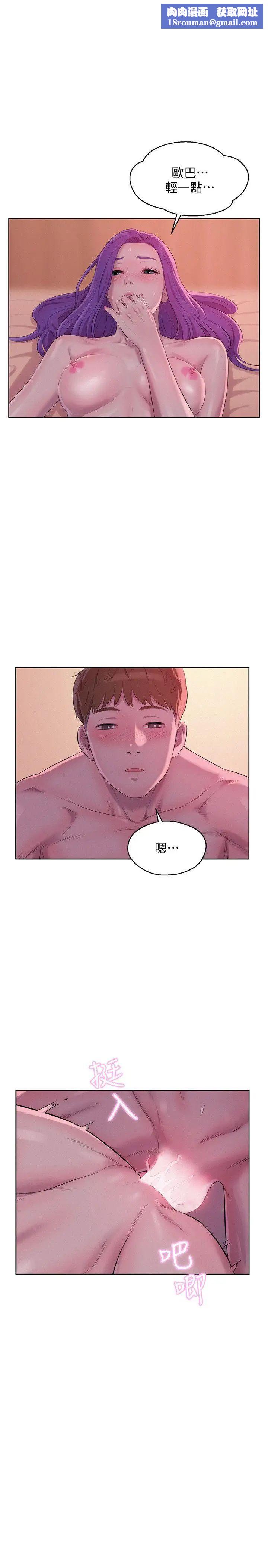 新生日記第59話-空虛的抽插