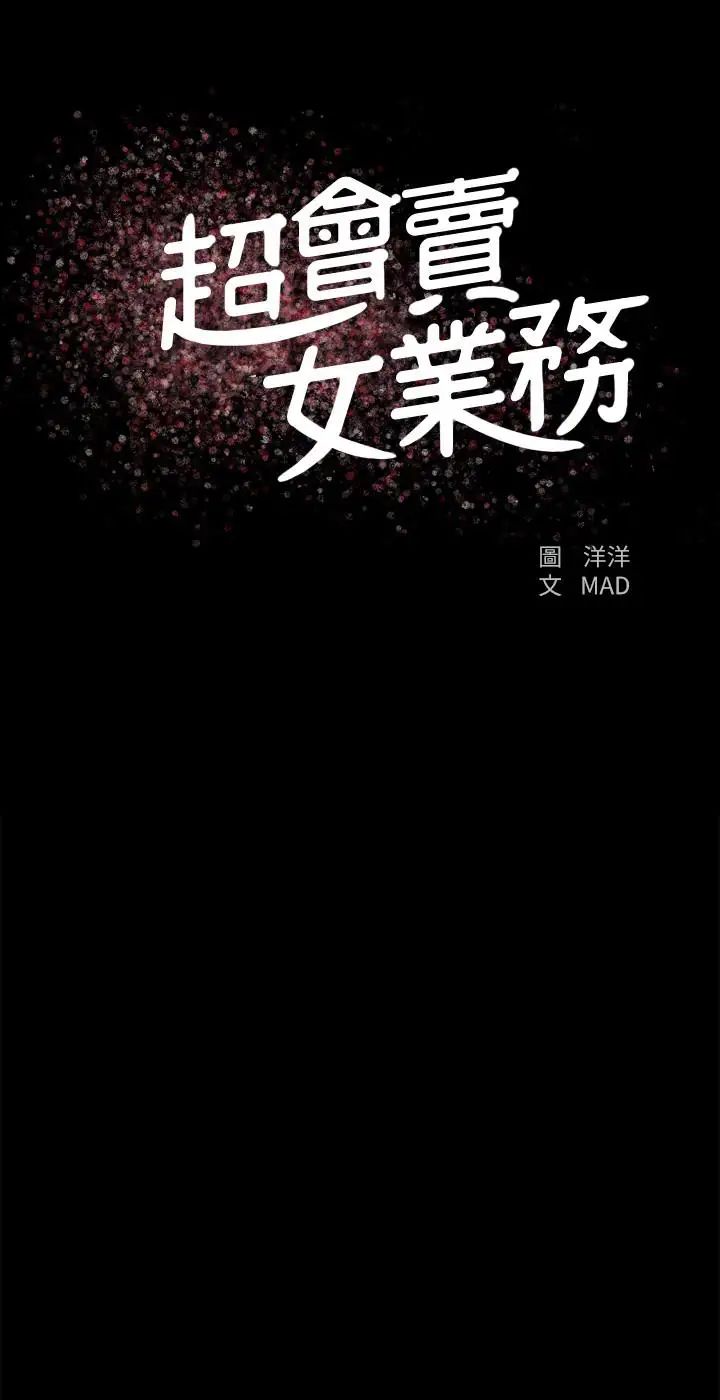 超会卖女业务第12话-老闆一直摸我，好不舒服