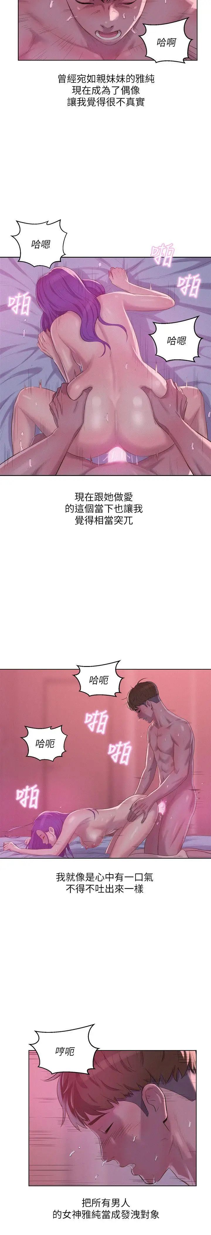 新生日記第59話-空虛的抽插