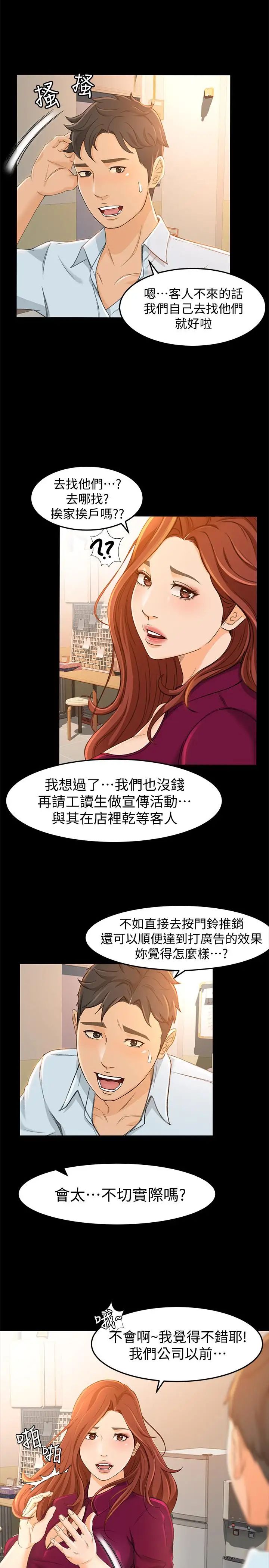 超会卖女业务第12话-老闆一直摸我，好不舒服