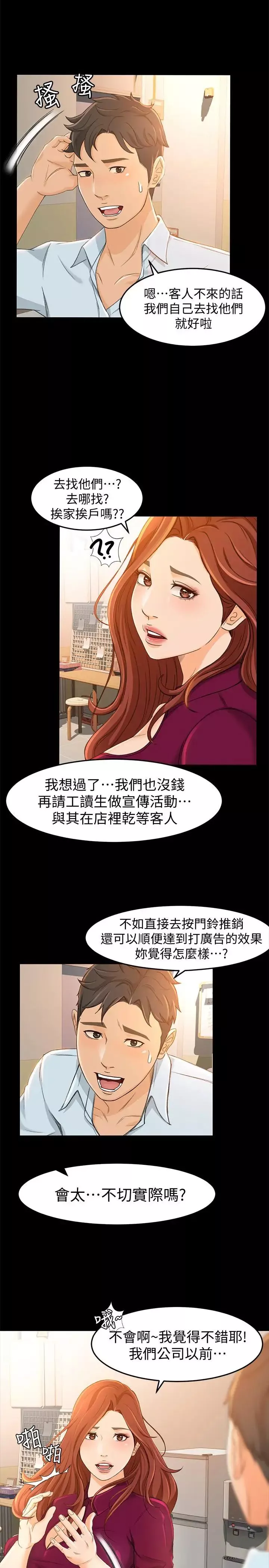 超會賣女業務第12話-老闆一直摸我，好不舒服