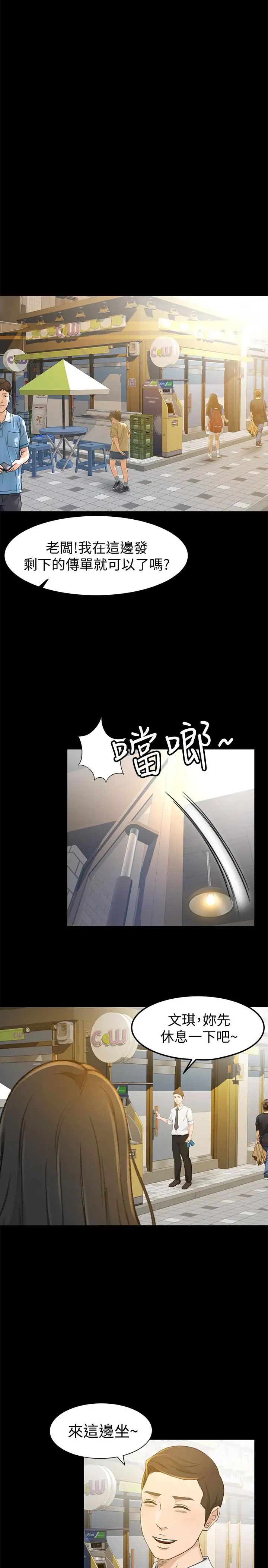超会卖女业务第12话-老闆一直摸我，好不舒服