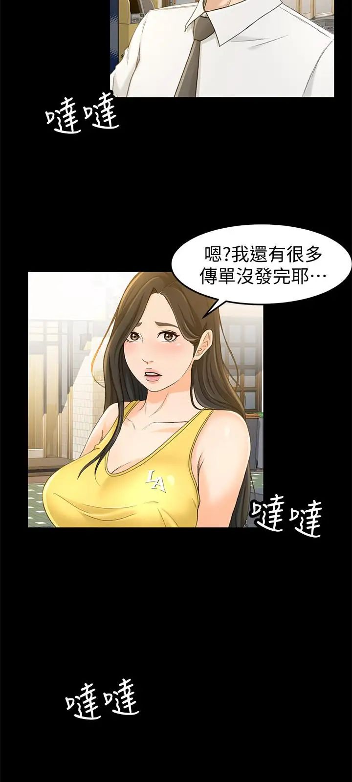 超会卖女业务第12话-老闆一直摸我，好不舒服