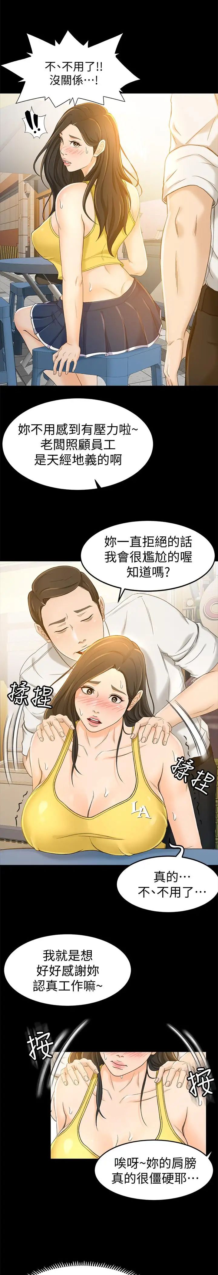 超会卖女业务第12话-老闆一直摸我，好不舒服