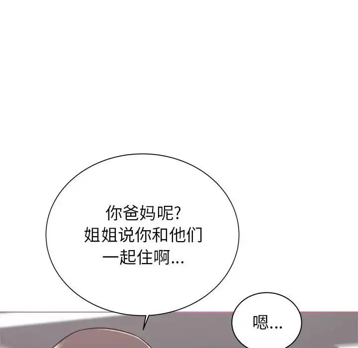 寄住姐姐家第1話