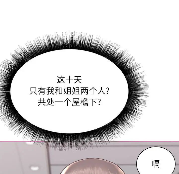 寄住姐姐家第1話