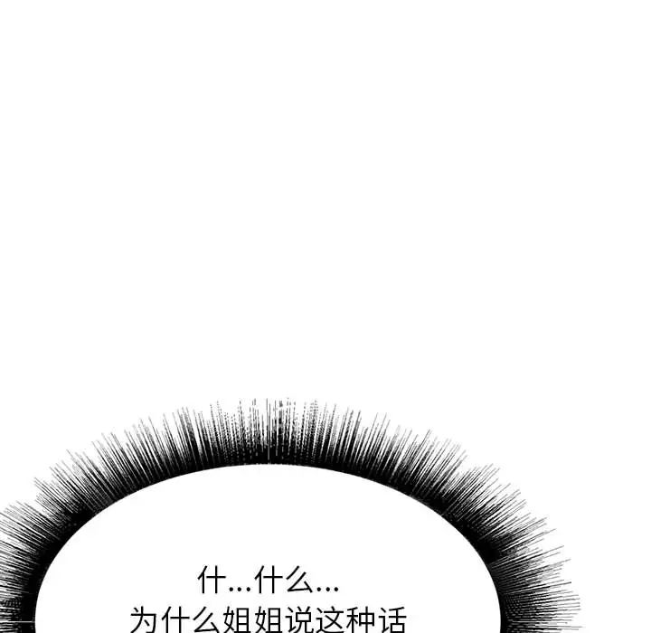 寄住姐姐家第1話
