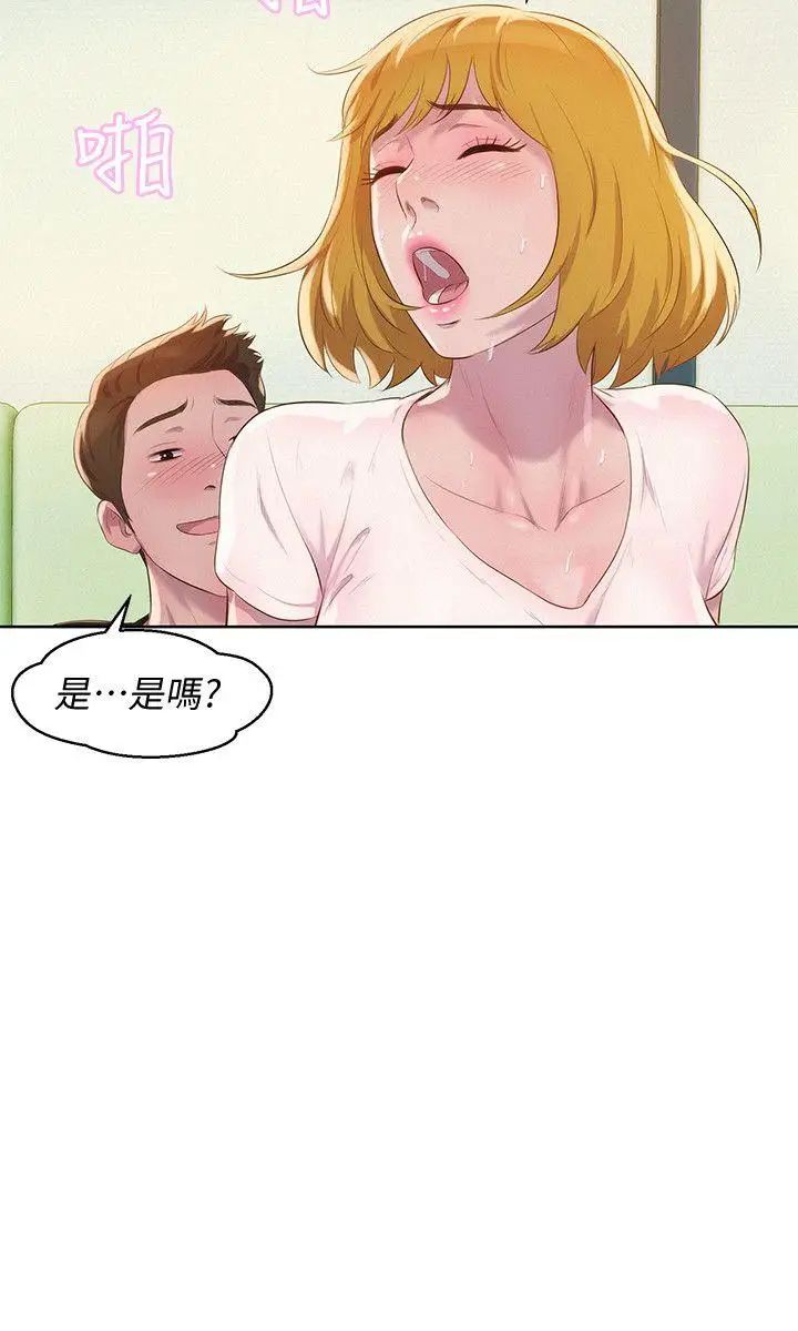 新生日记第60话-新助教