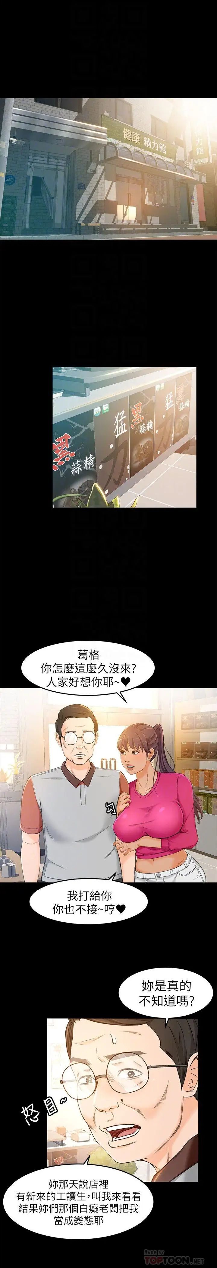 超会卖女业务第14话-老闆，我需要你的安慰