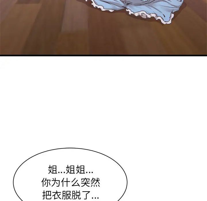 寄住姐姐家第1话