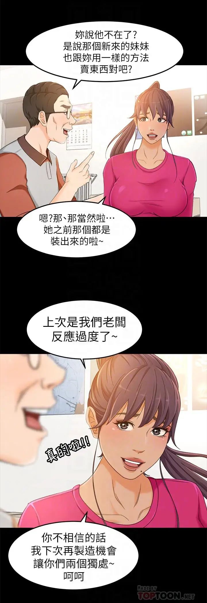 超会卖女业务第14话-老闆，我需要你的安慰