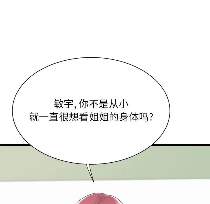 寄住姐姐家第1话