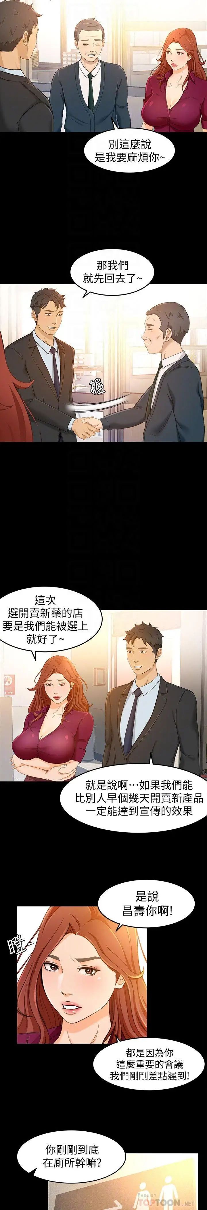 超會賣女業務第14話-老闆，我需要你的安慰