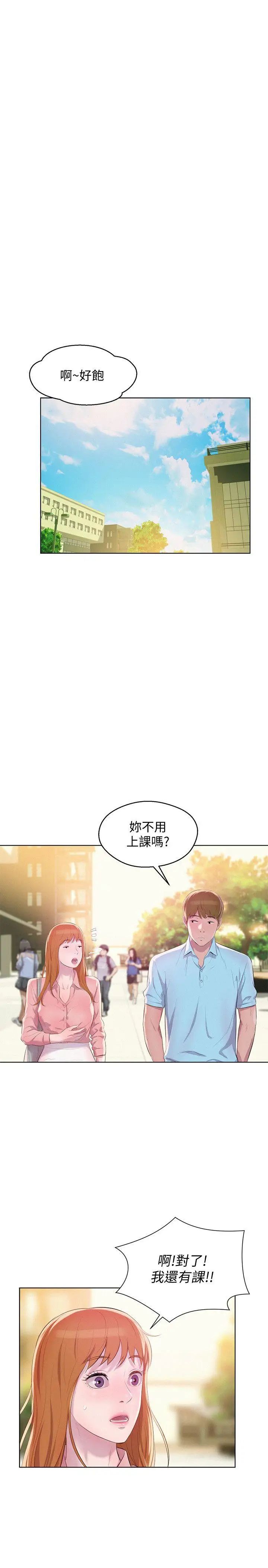 新生日记最终话-物是人非