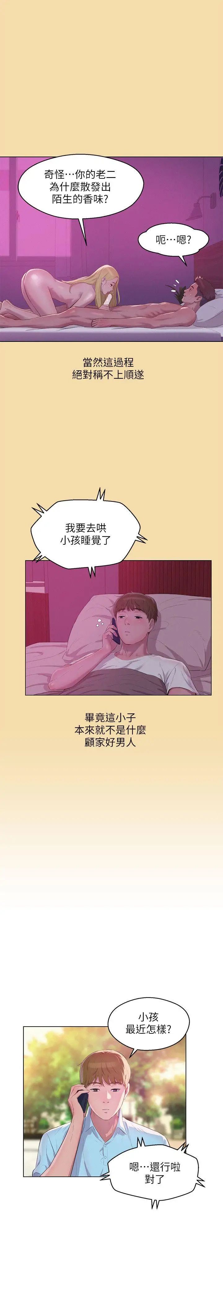 新生日記最終話-物是人非