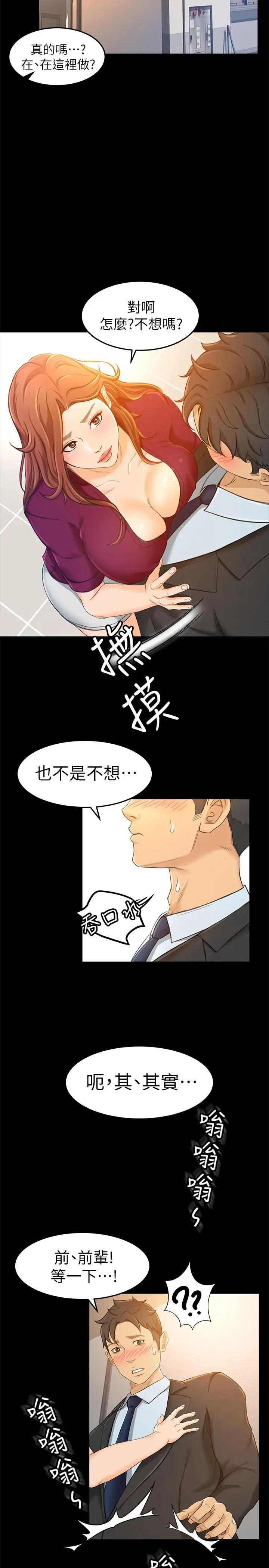 超會賣女業務第14話-老闆，我需要你的安慰