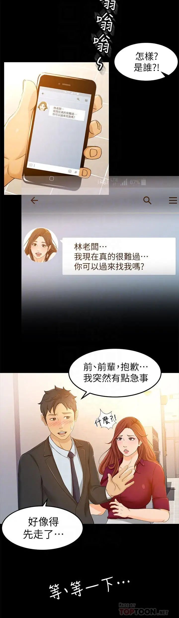 超会卖女业务第14话-老闆，我需要你的安慰