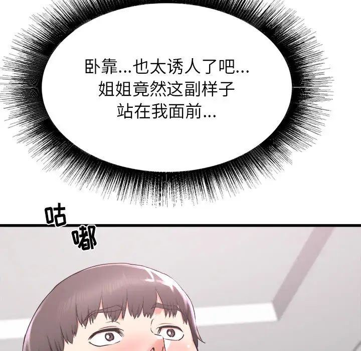 寄住姐姐家第1话