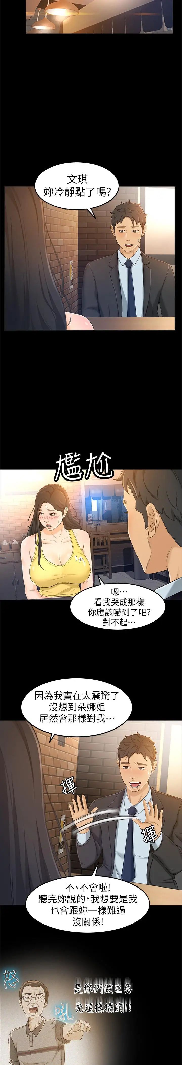 超会卖女业务第14话-老闆，我需要你的安慰
