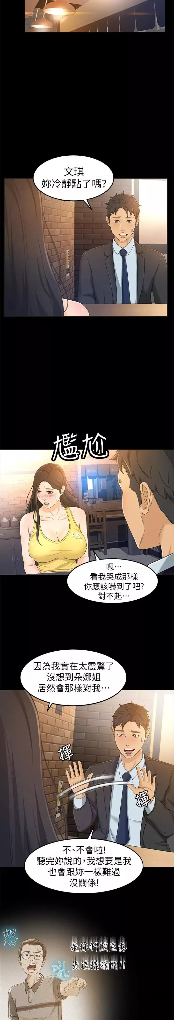 超會賣女業務第14話-老闆，我需要你的安慰