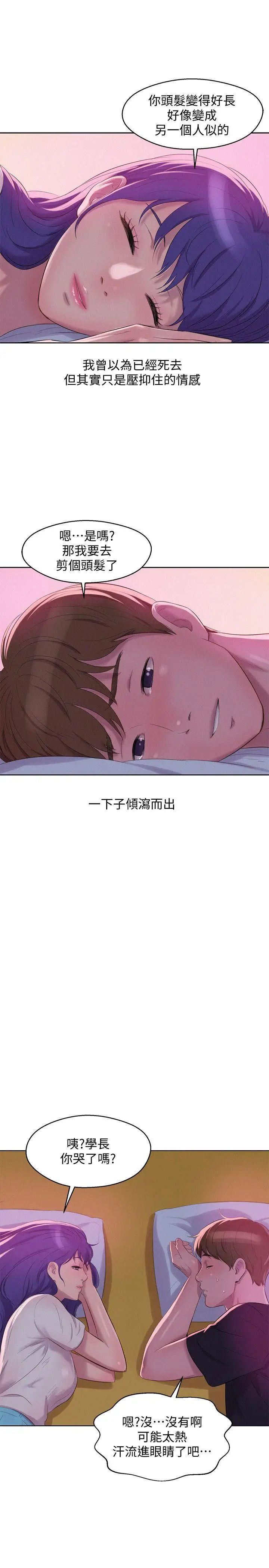 新生日記最終話-物是人非