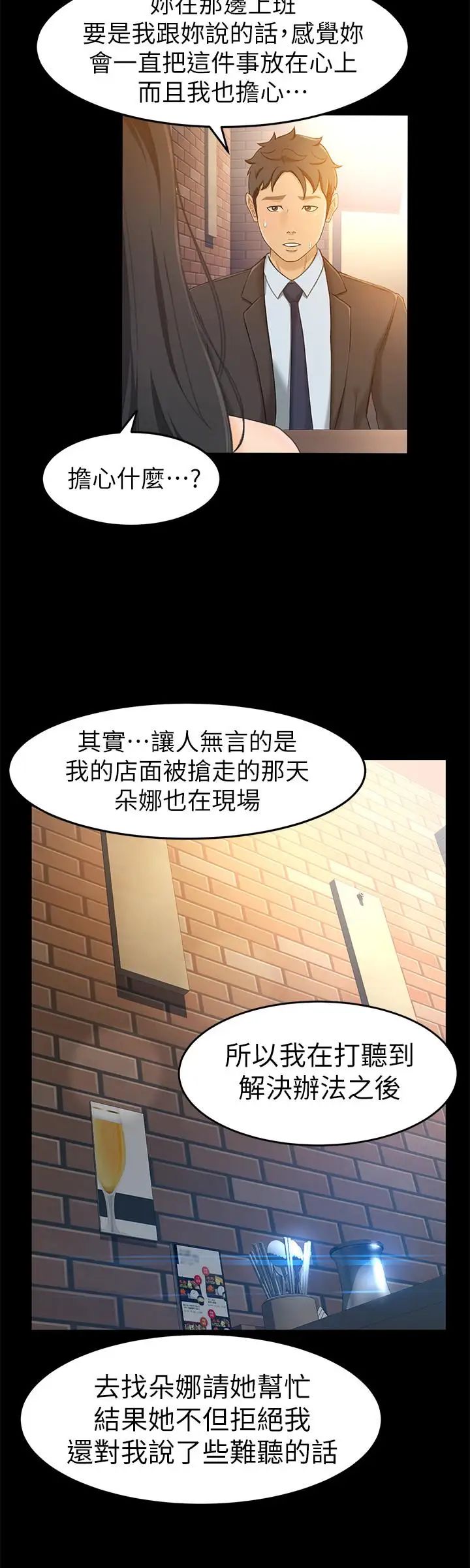 超会卖女业务第14话-老闆，我需要你的安慰