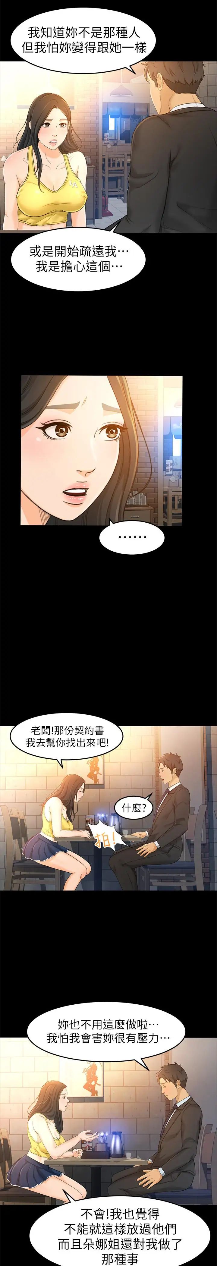 超会卖女业务第14话-老闆，我需要你的安慰