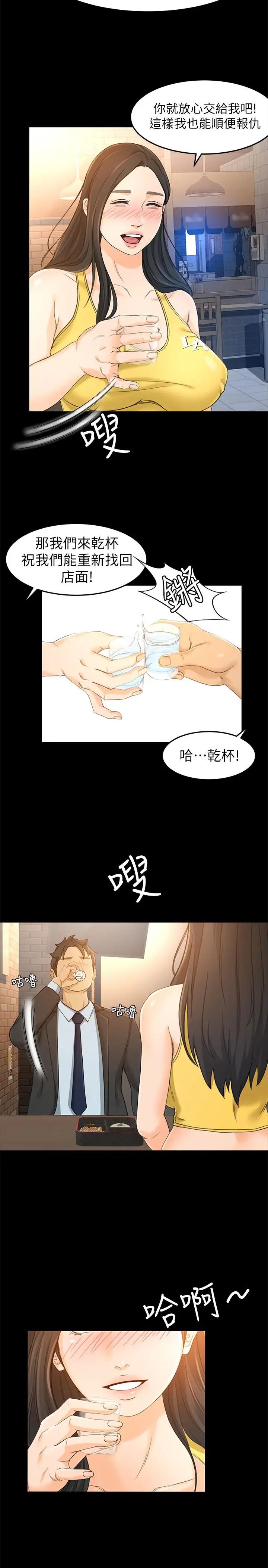 超會賣女業務第14話-老闆，我需要你的安慰