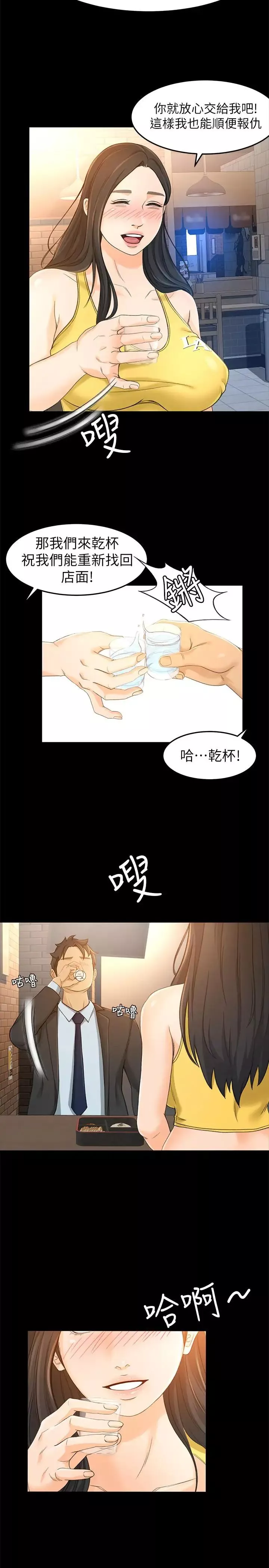 超會賣女業務第14話-老闆，我需要你的安慰