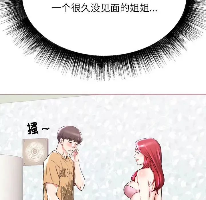 寄住姐姐家第1話