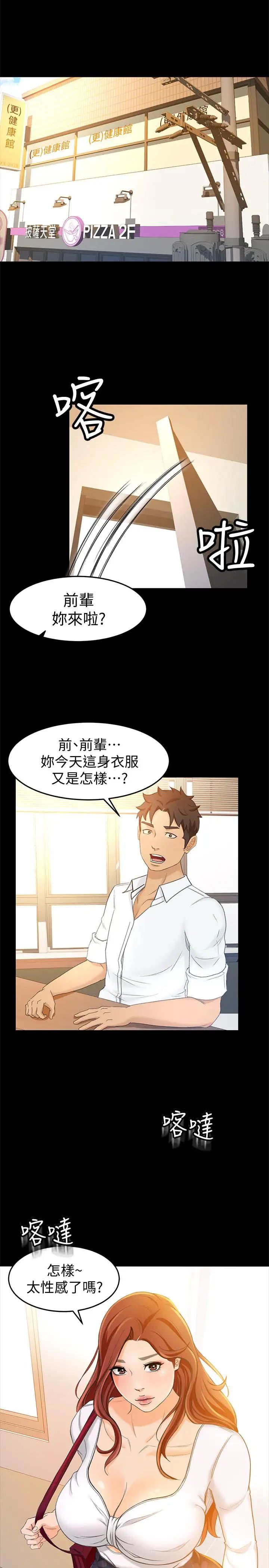 超會賣女業務第14話-老闆，我需要你的安慰