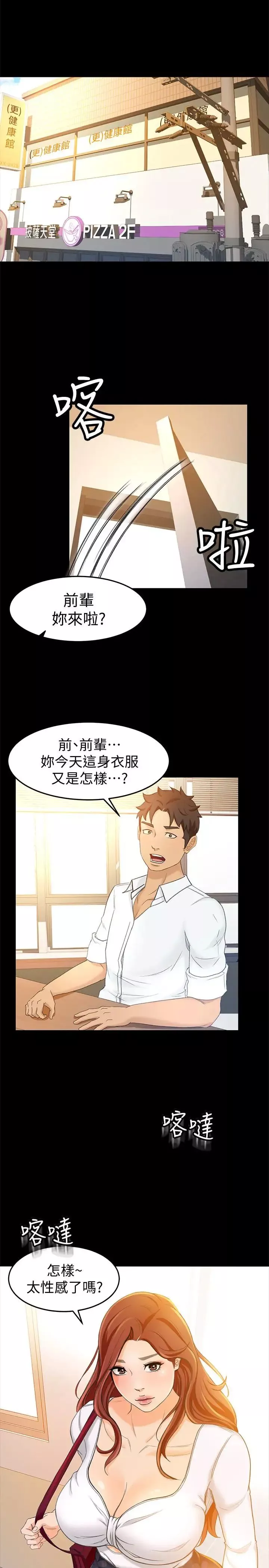 超會賣女業務第14話-老闆，我需要你的安慰