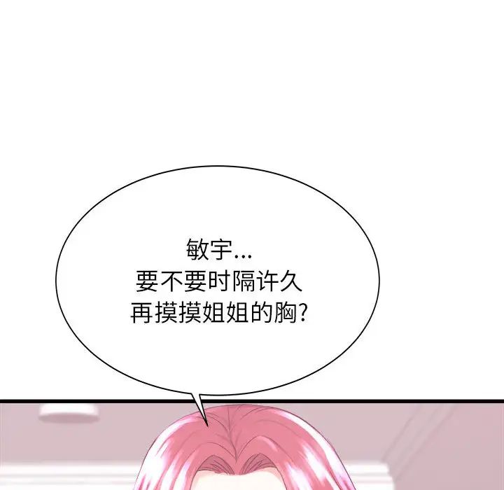寄住姐姐家第1話