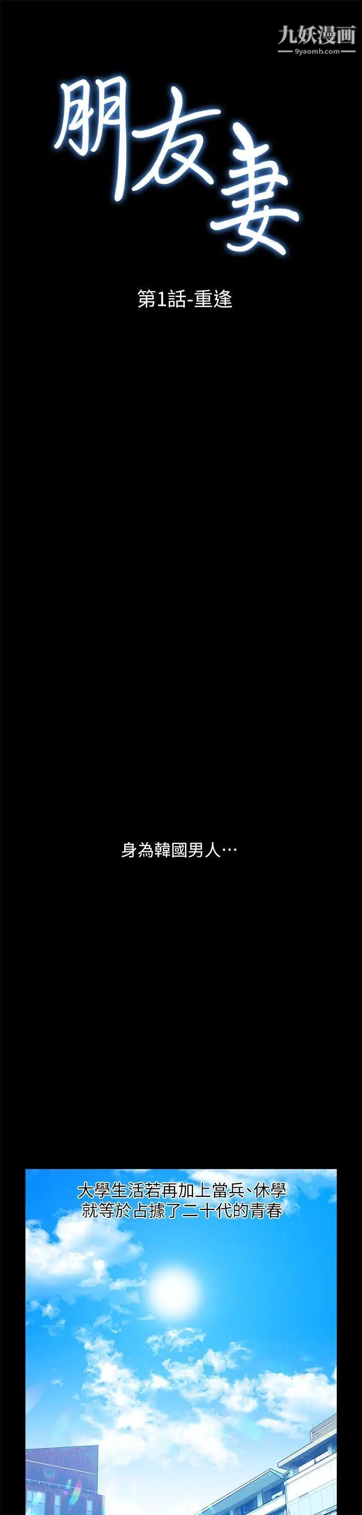 朋友妻第1話-重逢