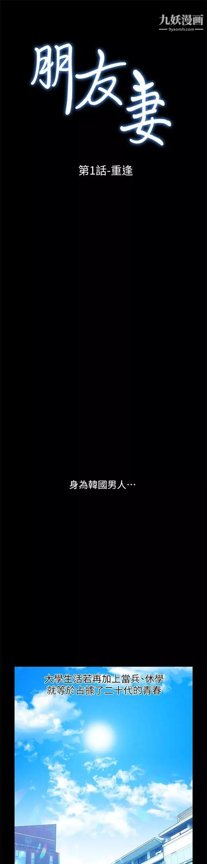 朋友妻第1話-重逢