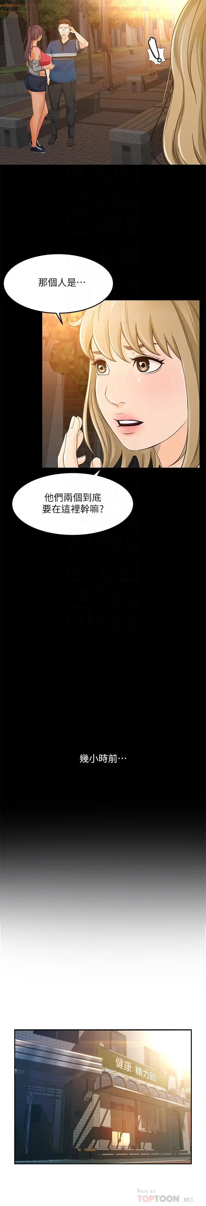 超会卖女业务第16话-文琪的大胆提议