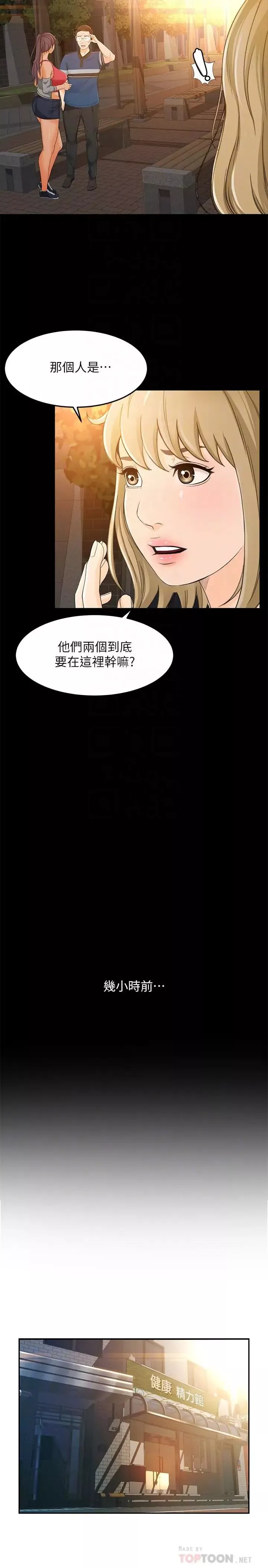 超會賣女業務第16話-文琪的大膽提議