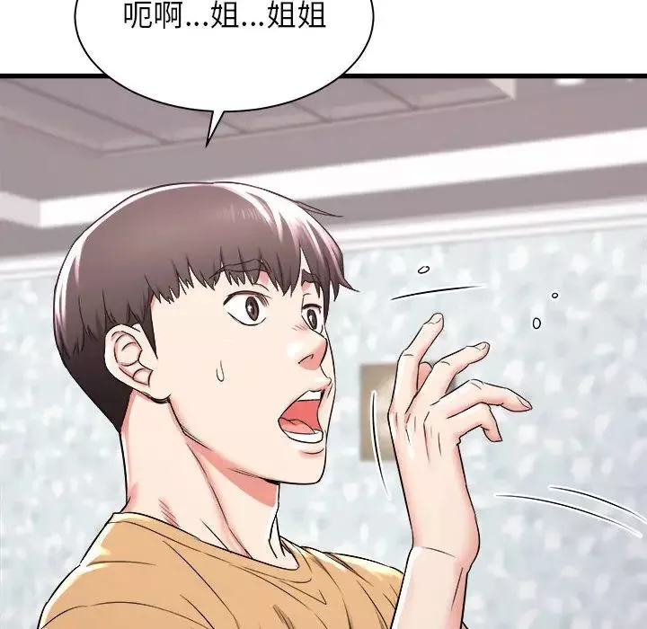 寄住姐姐家第2話