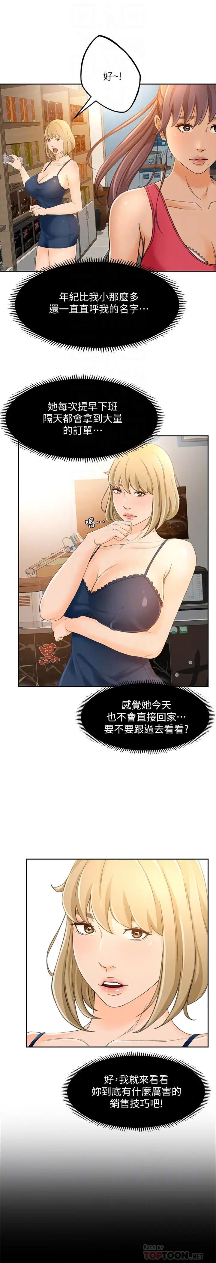 超会卖女业务第16话-文琪的大胆提议